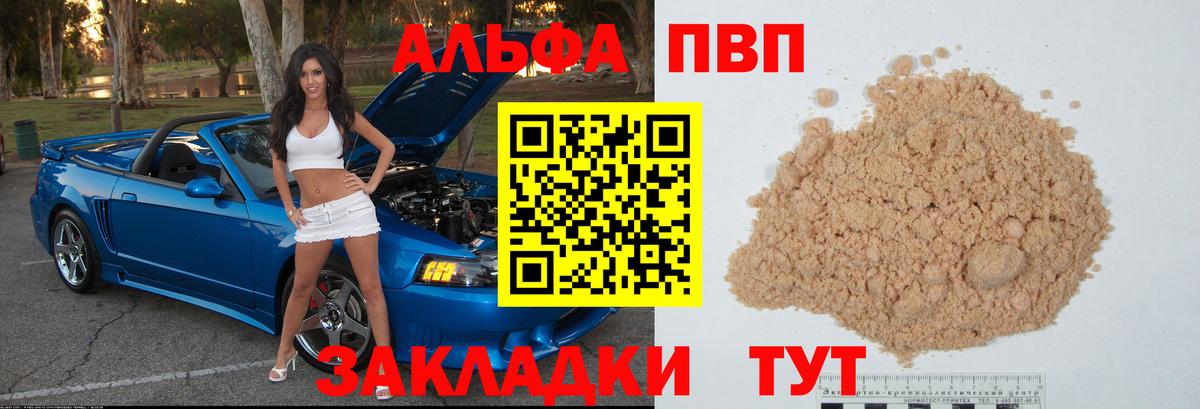Alpha PVP VHQ  A-PVP СК  Вход с VPN  Alfa_PVP СК КРИС  Новодвинск 