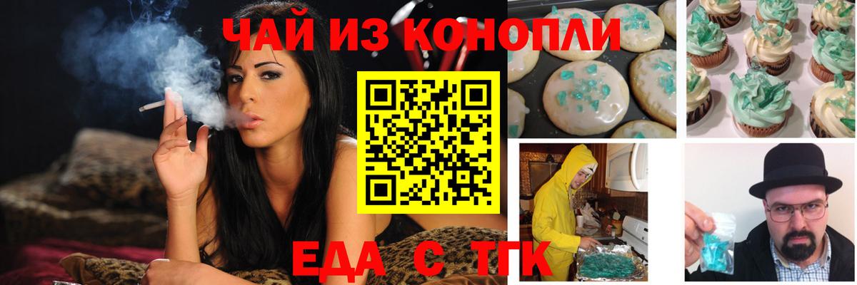 Еда ТГК конопля  Вход с VPN  Новодвинск 