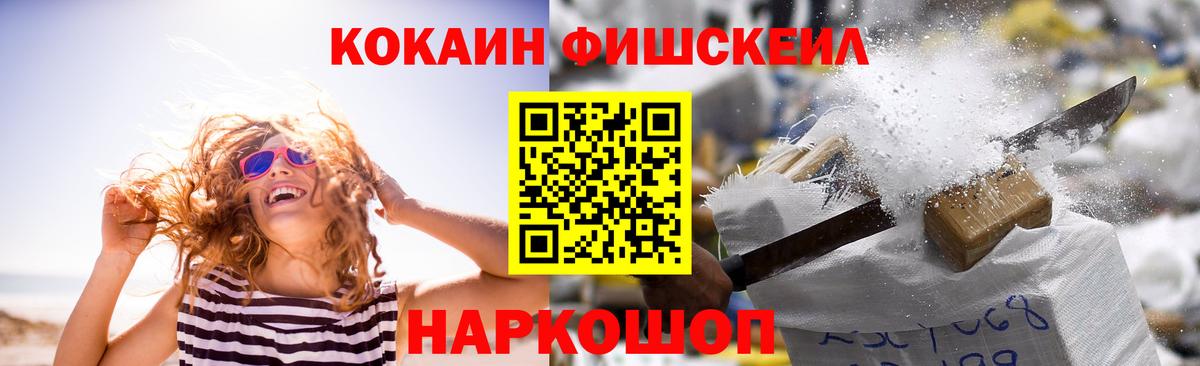 Cocaine  КОКАИН FishScale  COCAIN Эквадор  Вход с VPN  Новодвинск 