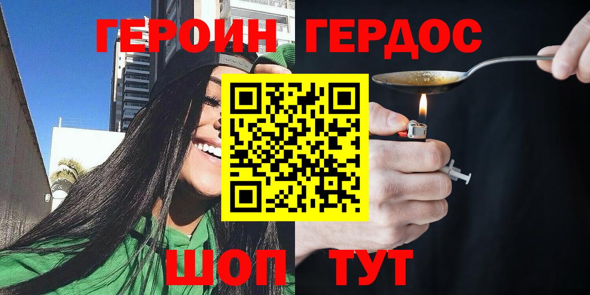 Героин хмурый Новодвинск