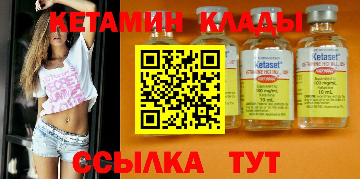 КЕТАМИН ketamine Новодвинск