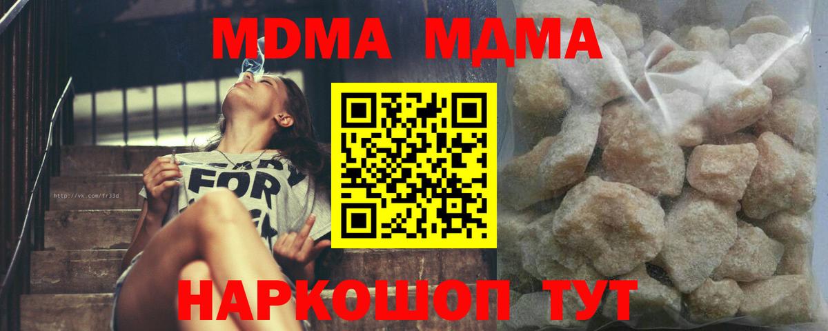 МДМА  MDMA молли  Вход с VPN  Новодвинск 