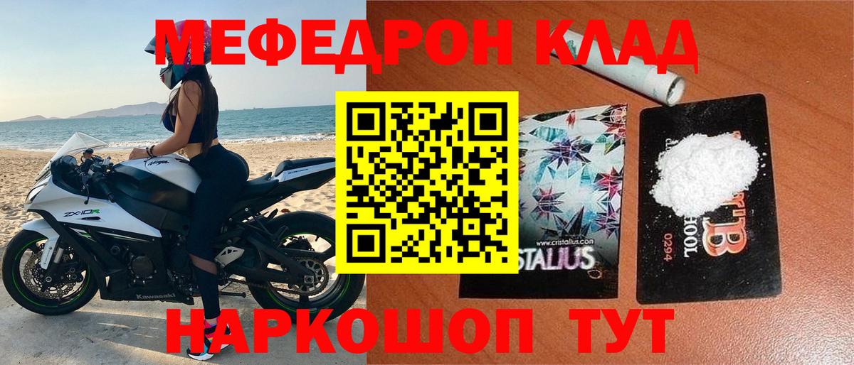 Меф мяу мяу мука Новодвинск